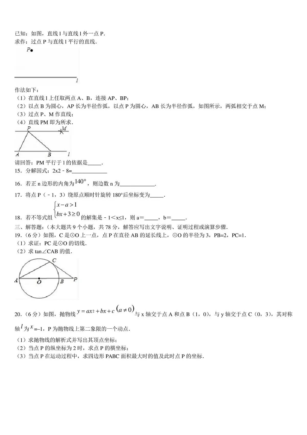 广东省惠州市名校2022-2023学年中考数学最后冲刺模拟试卷含解析第3页