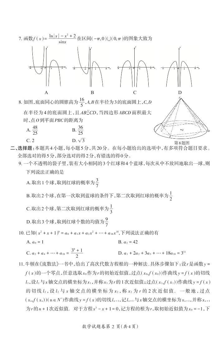 安徽省芜湖市2023届高三下学期二模试题高三数学-试卷_Print02