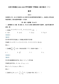 北京市东城区2023届高三二模数学试题  Word版含解析