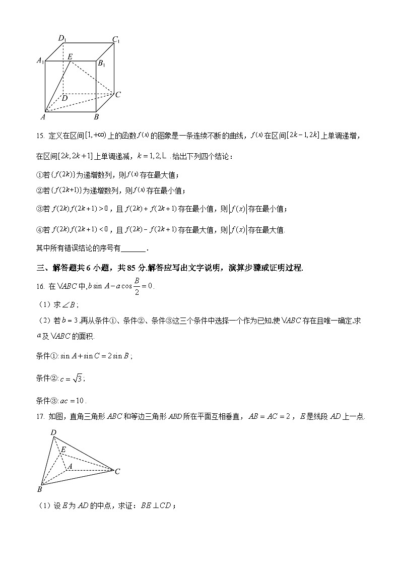北京市东城区2023届高三二模数学试题 Word版无答案第3页