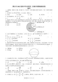【试卷】福建省莆田市2023届高三下学期3月第二次教学质量检测数学试题（含答案）