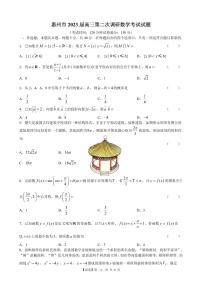 【試卷】惠州市2023屆高三第二次調(diào)研數(shù)學(xué)考試試題（含答案）