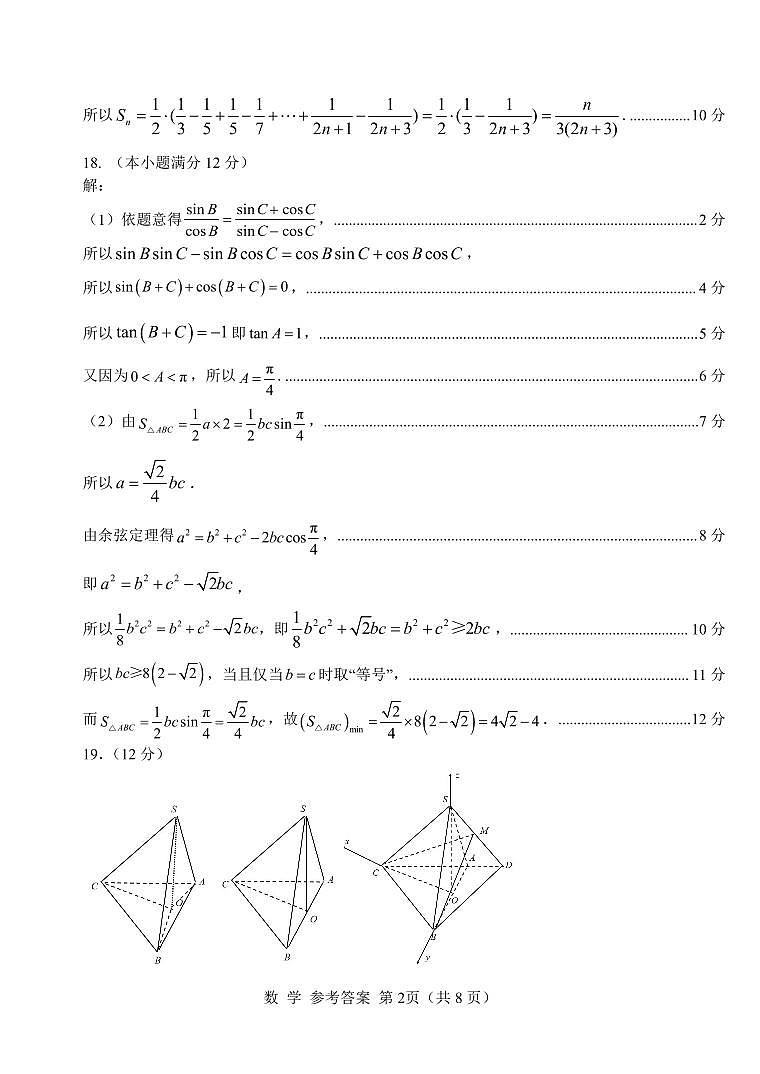 2023届福建省南平市2023届高中毕业班第三次质量检测 数学试卷及参考答案02