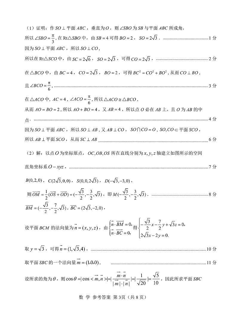 2023届福建省南平市2023届高中毕业班第三次质量检测 数学试卷及参考答案03