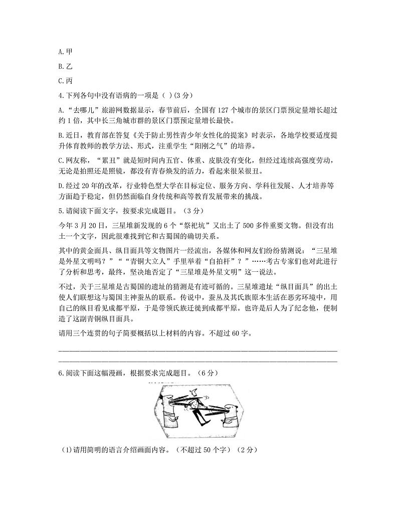 浙江省Z20联盟(名校新高考研究联盟)高三下学期5月第三次联考语文试题 图片版含答案第2页