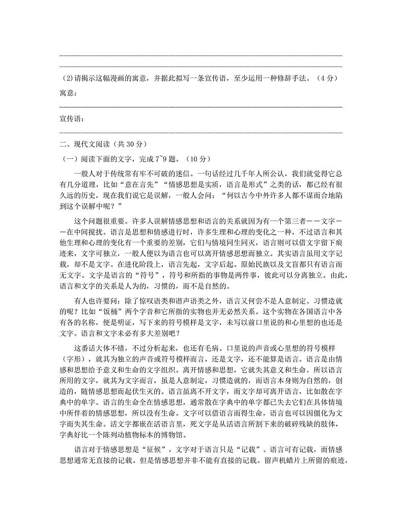 浙江省Z20联盟(名校新高考研究联盟)高三下学期5月第三次联考语文试题 图片版含答案第3页