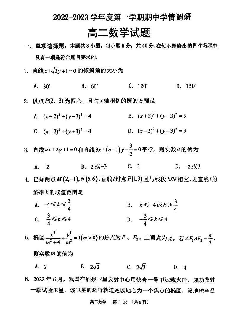 2022-2023学年高二数学试题第1页