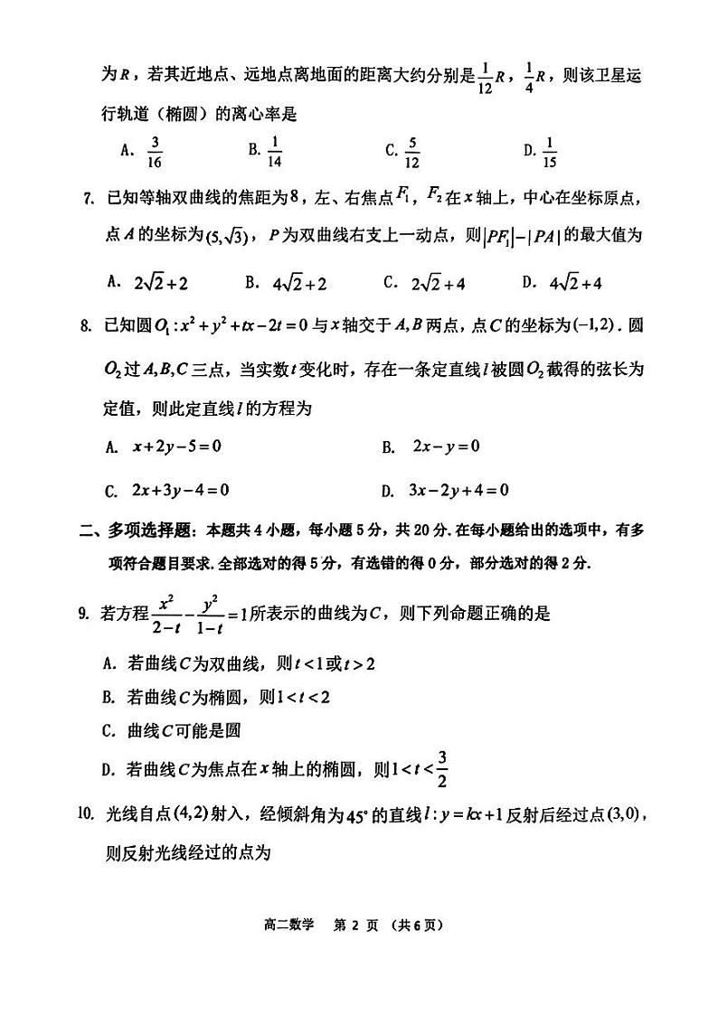 2022-2023学年高二数学试题第2页