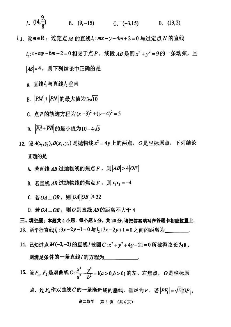 2022-2023学年高二数学试题第3页