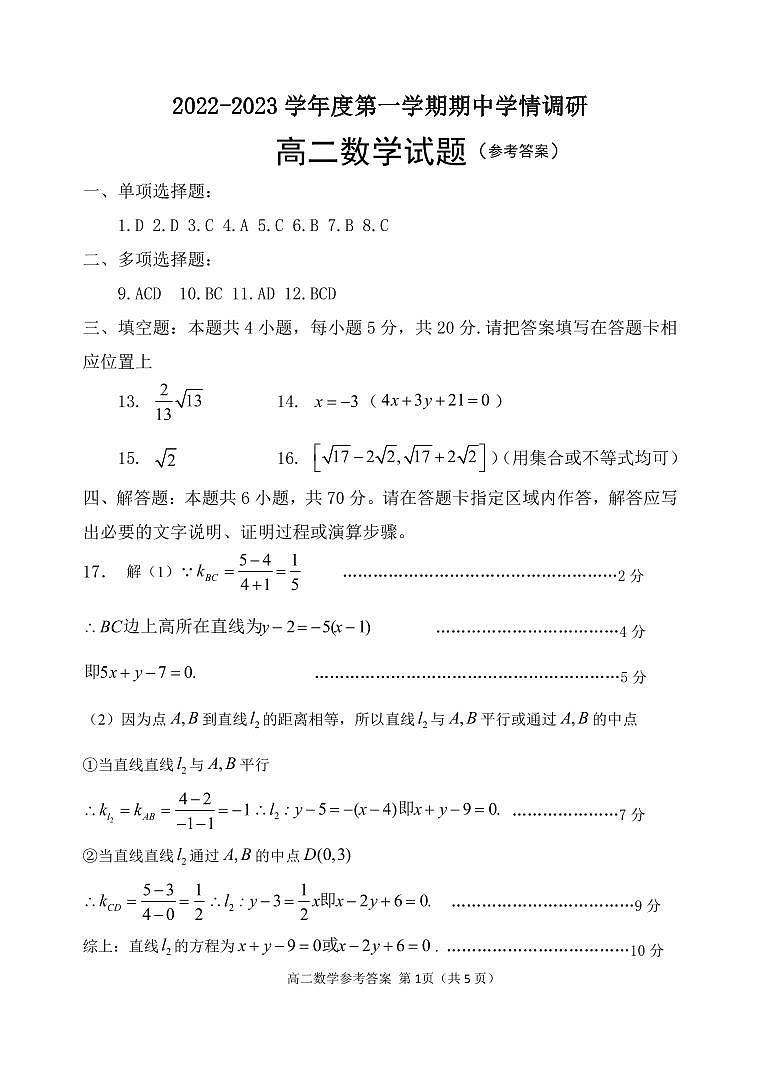 2022-2023学年数学参考答案(最新修改稿)(1)第1页