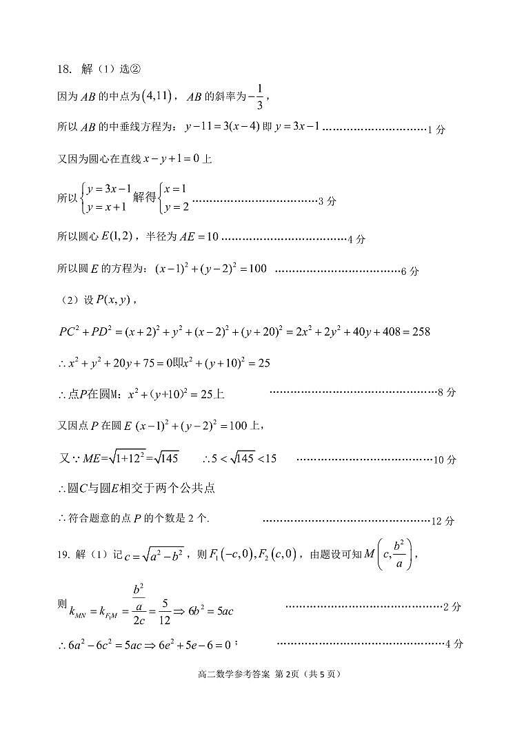 2022-2023学年数学参考答案(最新修改稿)(1)第2页