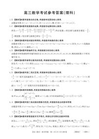 2023屆河南省創(chuàng)新發(fā)展聯(lián)盟高三下學(xué)期高考仿真模擬預(yù)測(cè) 理數(shù)試卷及參考答案