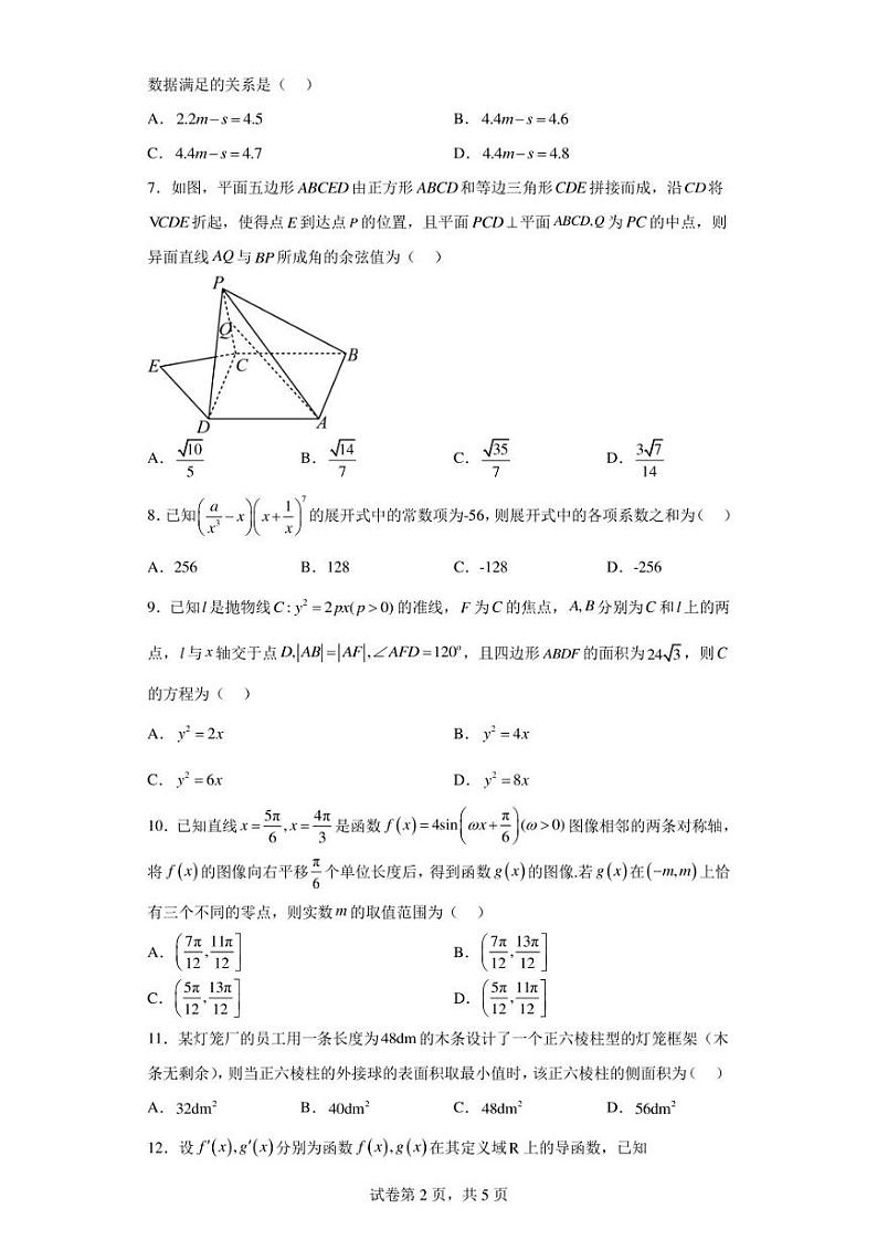 江西省赣抚吉十一校联盟体2023届高三下学期4月联考数学(理)试题02