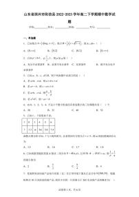 山东省滨州市阳信县2022-2023学年高二下学期期中数学试题