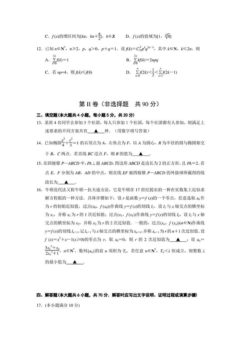 南京市、盐城市2021届高三年级第二次模拟考试数学试卷及答案第3页