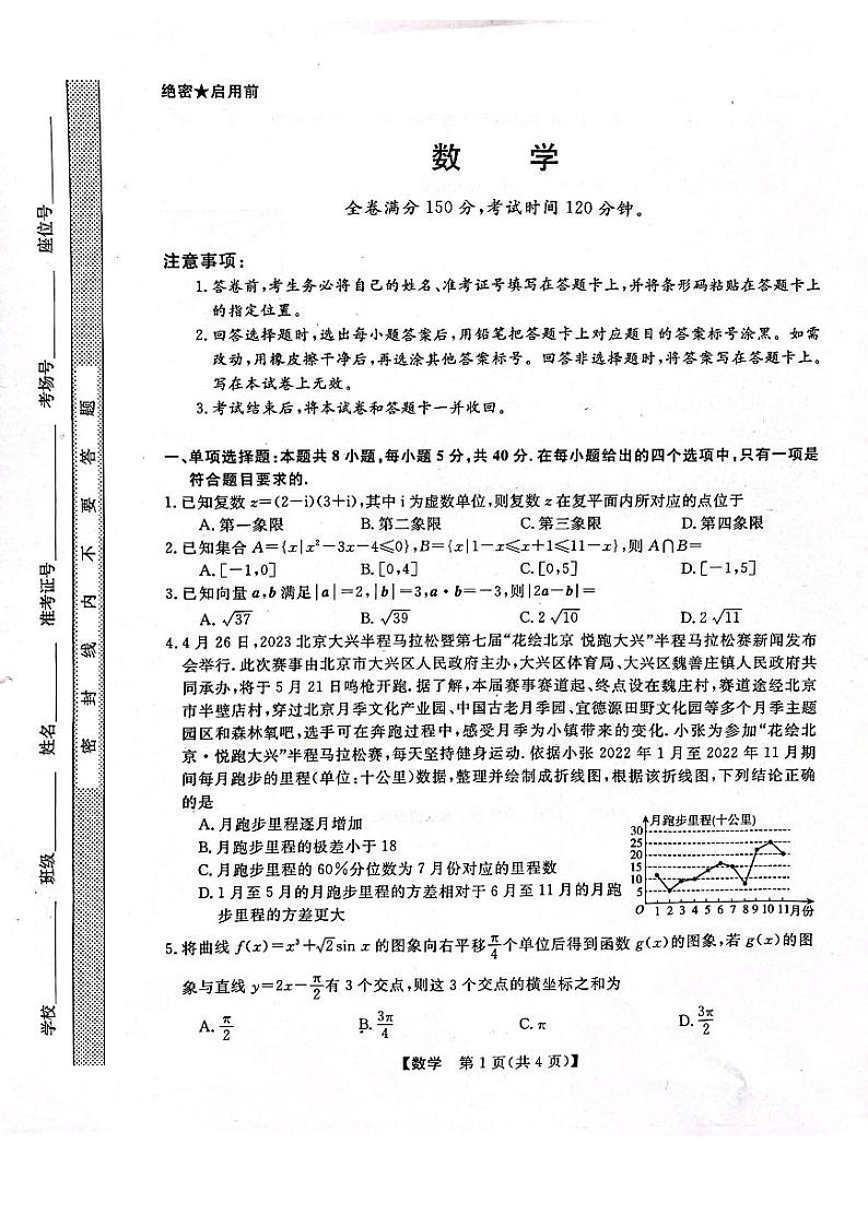 黑龙江省齐齐哈尔市2023届高三第三次模拟数学试卷+答案01