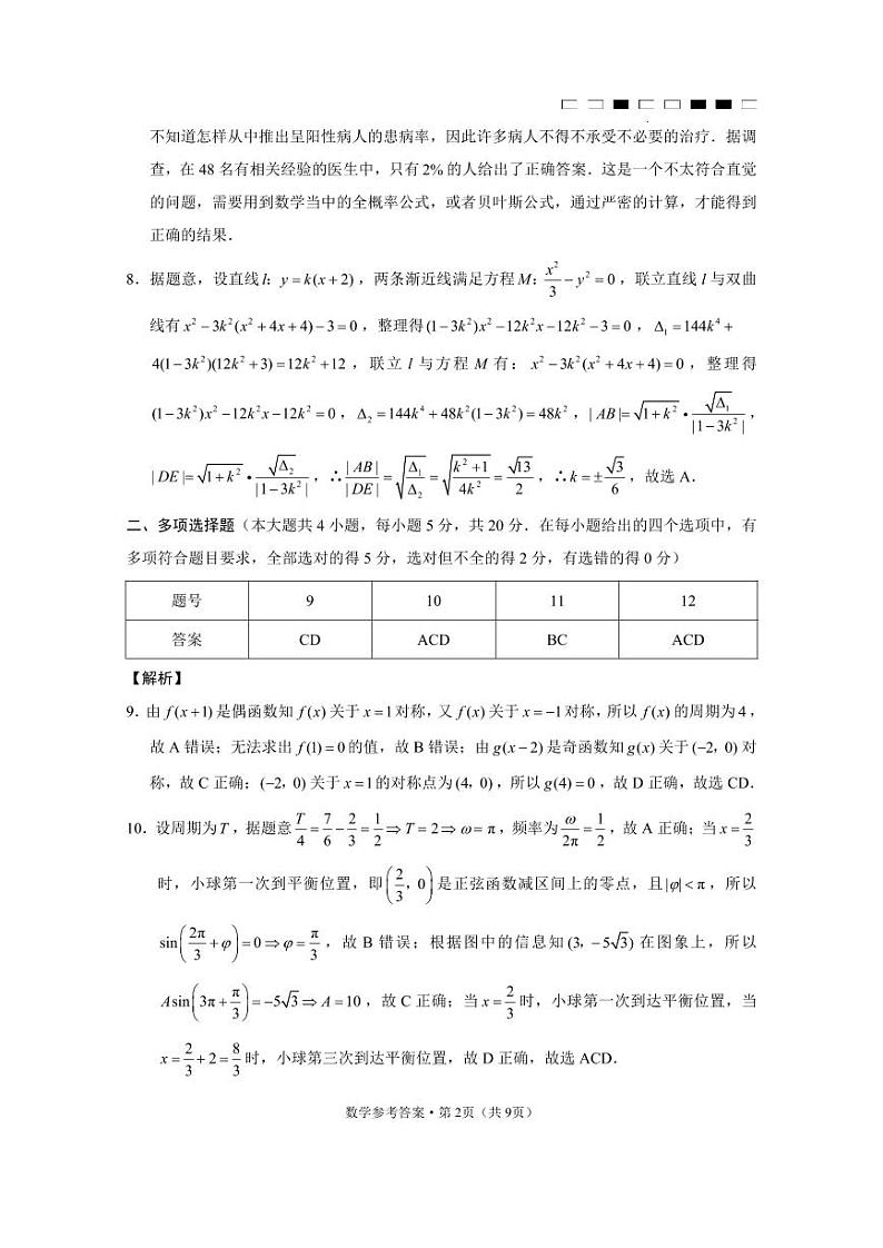 云南师大附中2023届高考适应性月考卷(九)数学答案第2页