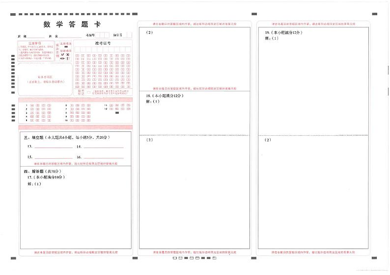 云南师大附中2023届高考适应性月考卷(九)数学答题卡第1页