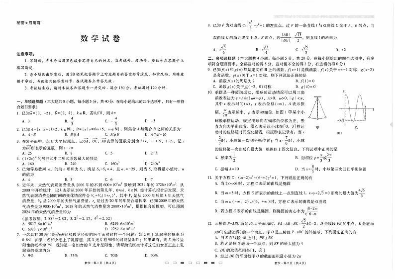 云南师大附中2023届高考适应性月考卷(九)数学第1页