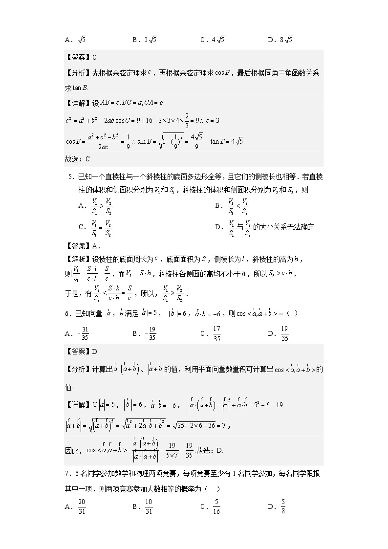 2023届广东省深圳市高级中学高三模拟预测数学试题02