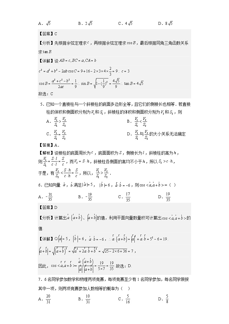 深圳高级中学2023届适应性考试数学答案第2页