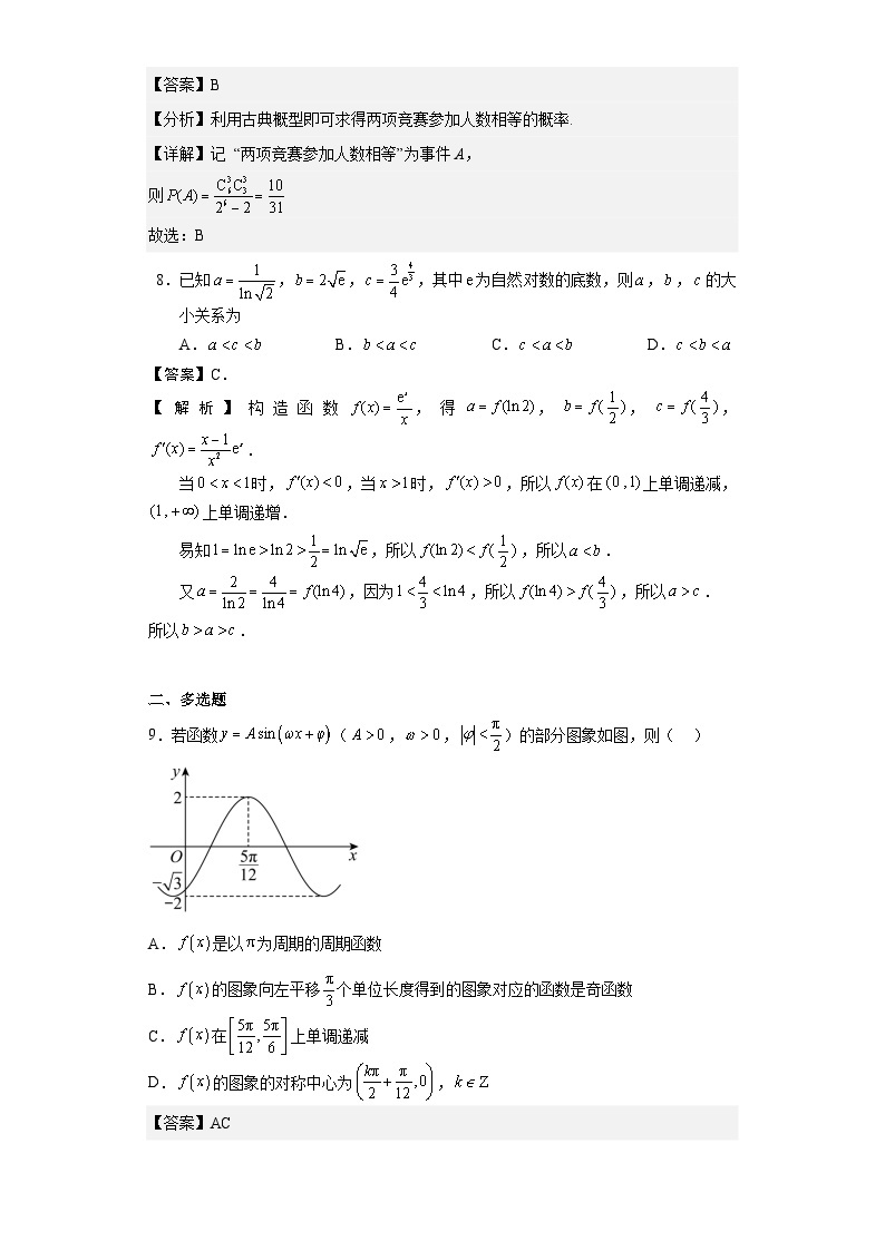 2023届广东省深圳市高级中学高三模拟预测数学试题03