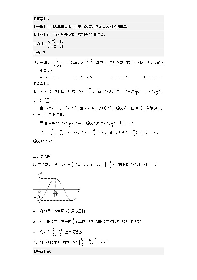 深圳高级中学2023届适应性考试数学答案第3页