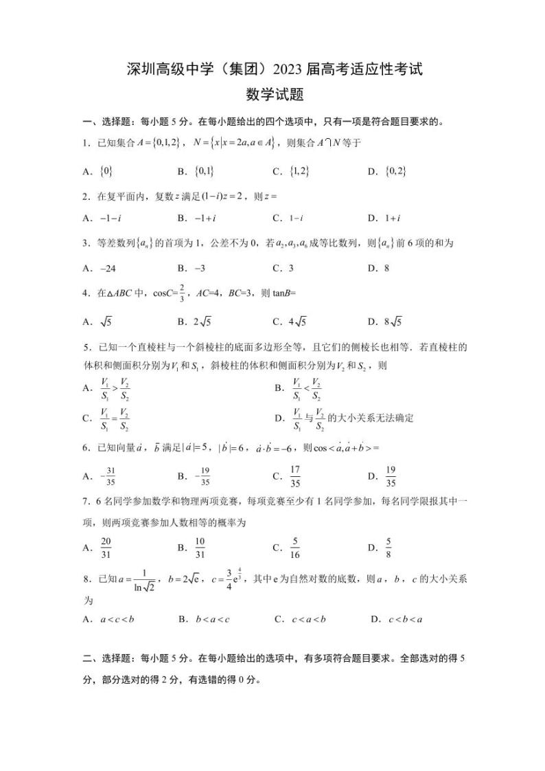 2023届广东省深圳市高级中学高三模拟预测数学试题01