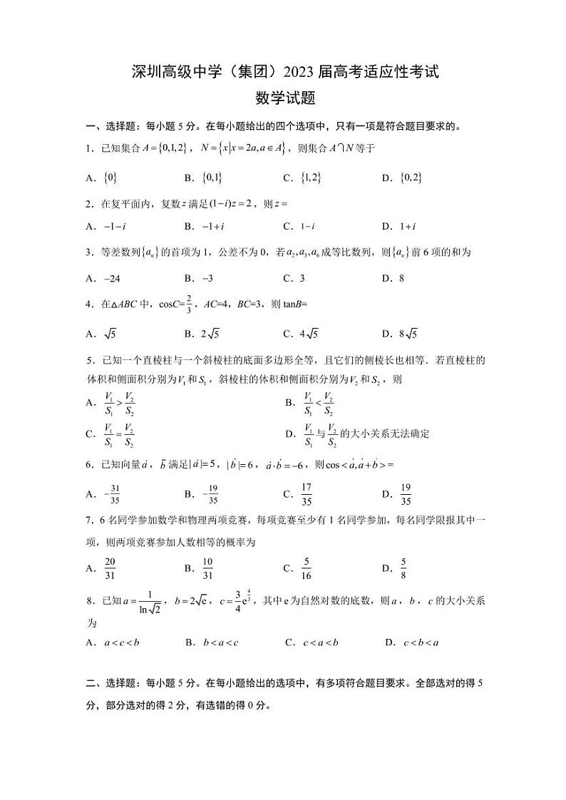 深圳高级中学2023届适应性考试数学试题第1页