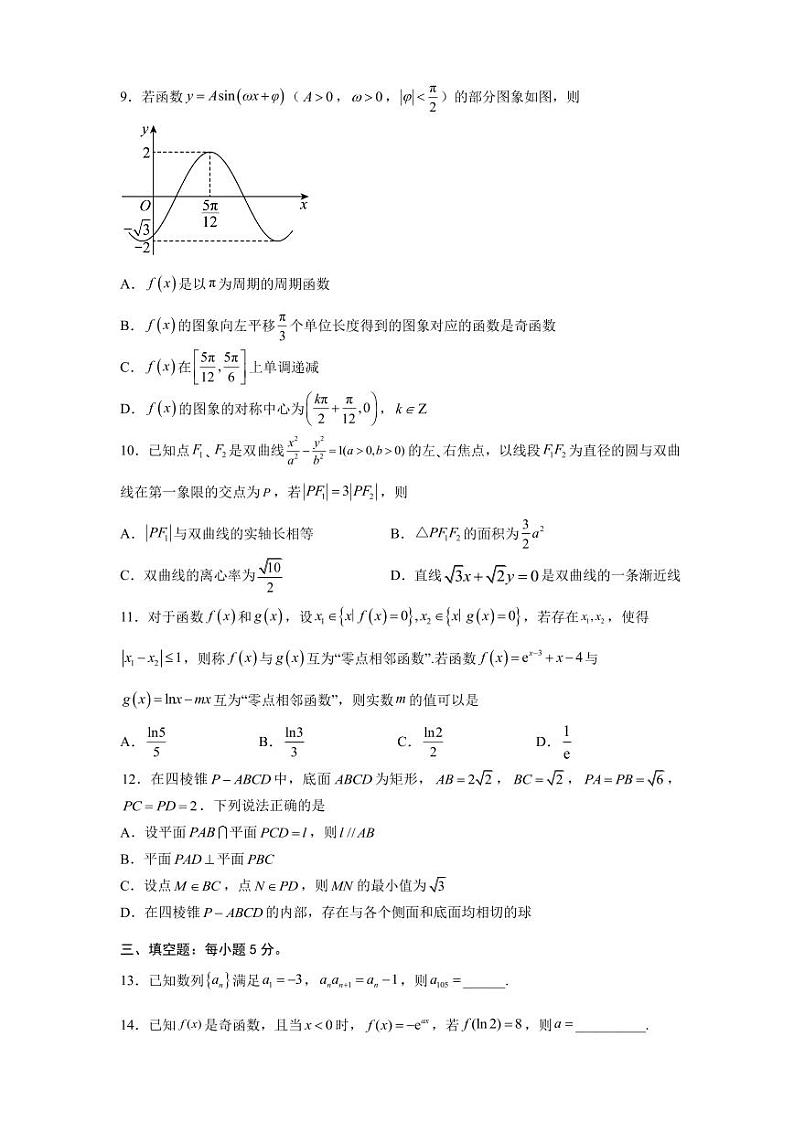 深圳高级中学2023届适应性考试数学试题第2页