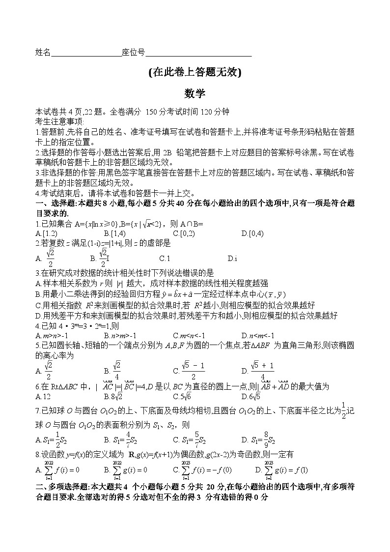 2023届安徽省皖江名校联盟高三最后一卷数学试题01