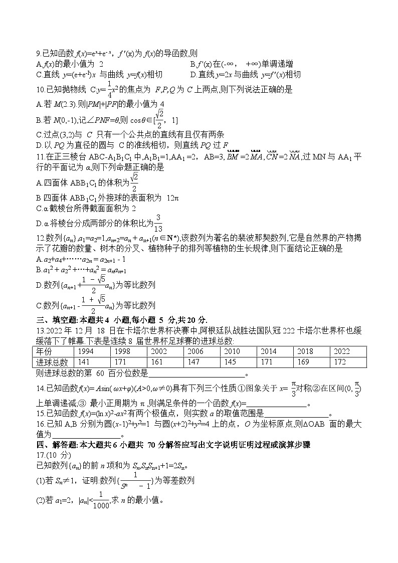 2023届安徽省皖江名校联盟高三最后一卷数学试题02