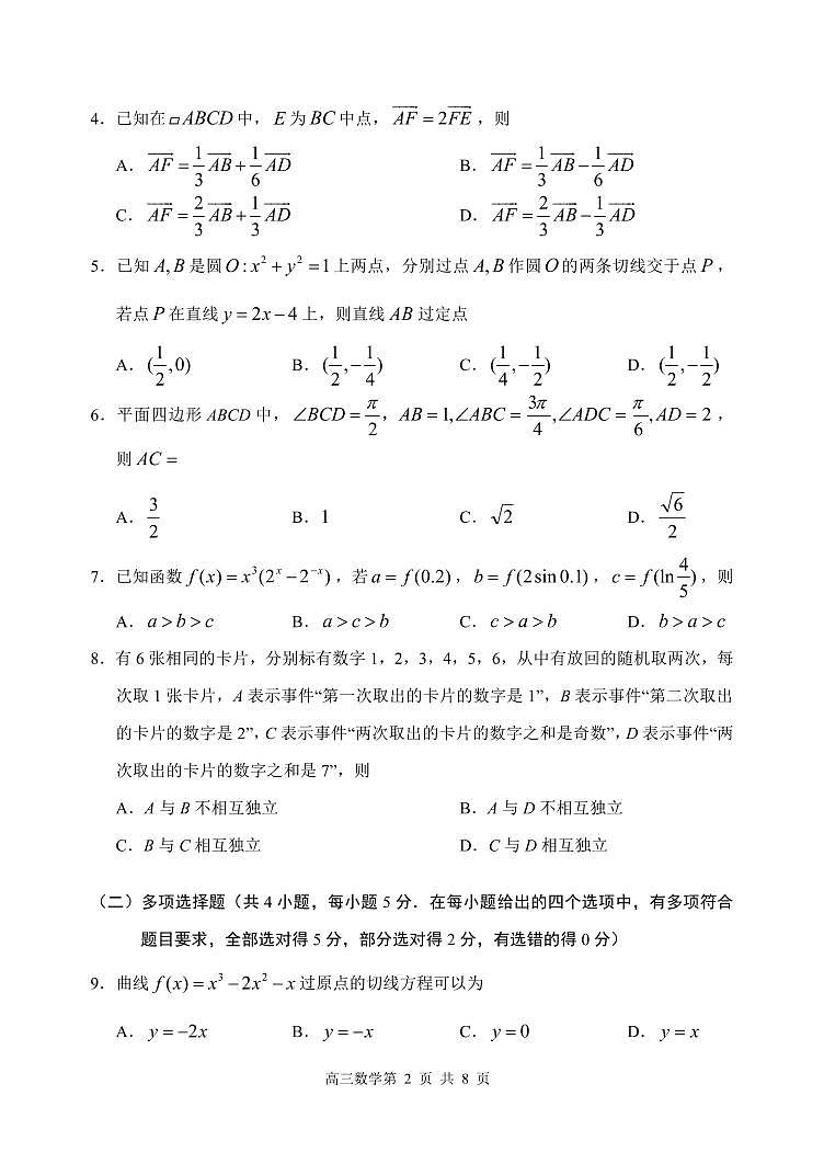 哈尔滨哈三中2023届高三第四次模拟考试数学试卷及答案第2页