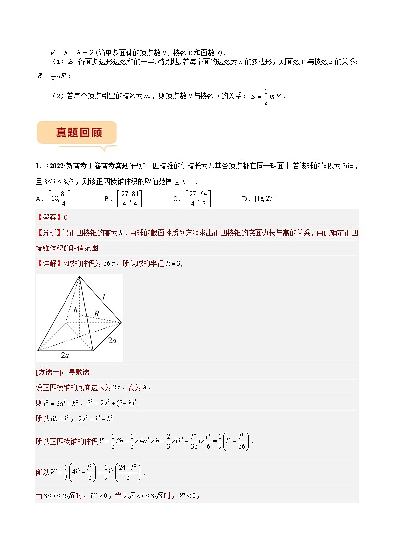 新高考数学临考题号押题第6题 立体几何(2份打包,原卷版+解析版)02