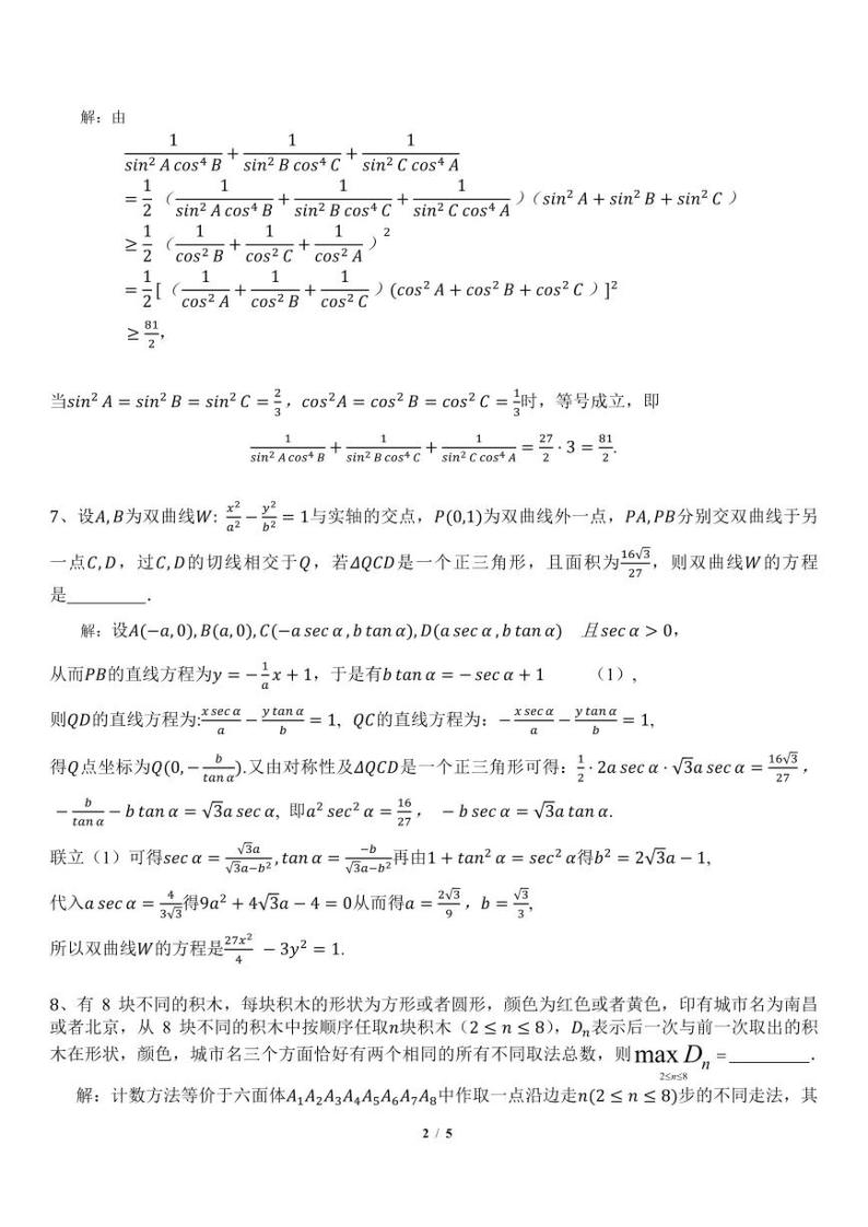 2023年全国高中数学联赛江西省预赛试卷+答案03