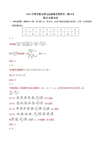 新高考Ⅰ卷02（高考仿真模拟）-【金榜题名】决战2023年高考数学黑马逆袭卷（含考试版、全解全析、参考答案、答题卡）