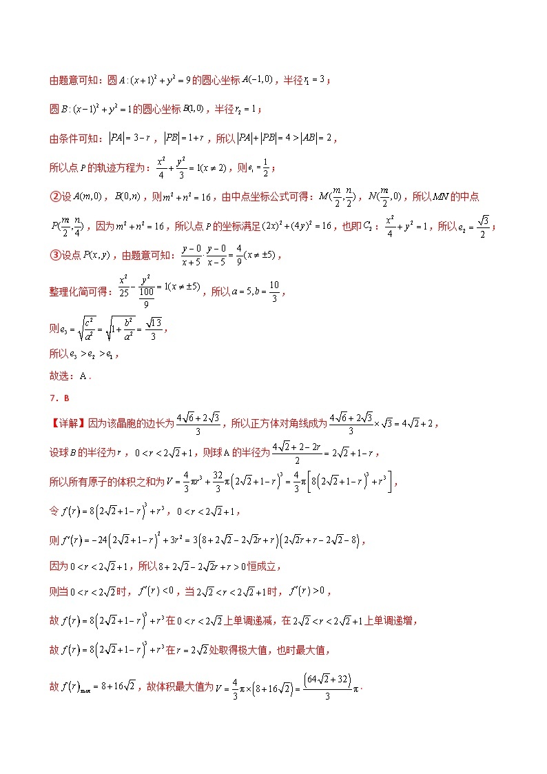 新高考Ⅰ卷02（高考仿真模拟）-【金榜题名】决战2023年高考数学黑马逆袭卷（含考试版、全解全析、参考答案、答题卡）03