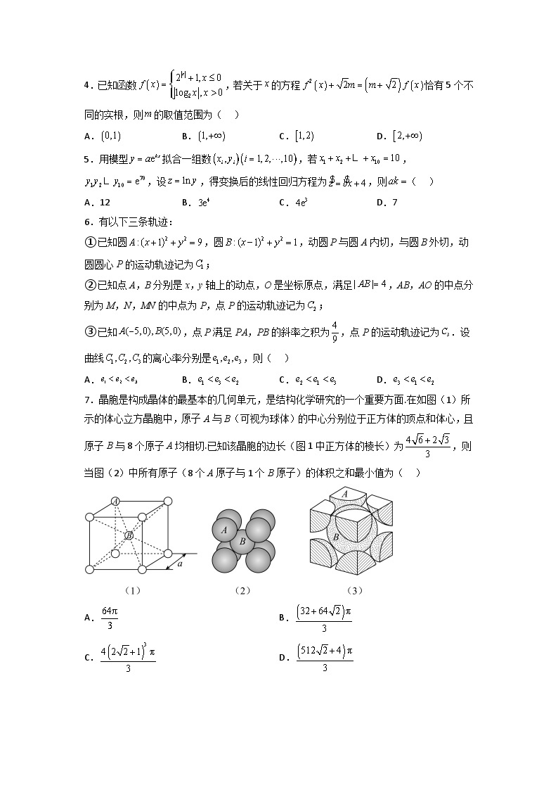 新高考Ⅰ卷02（高考仿真模拟）-【金榜题名】决战2023年高考数学黑马逆袭卷（含考试版、全解全析、参考答案、答题卡）02