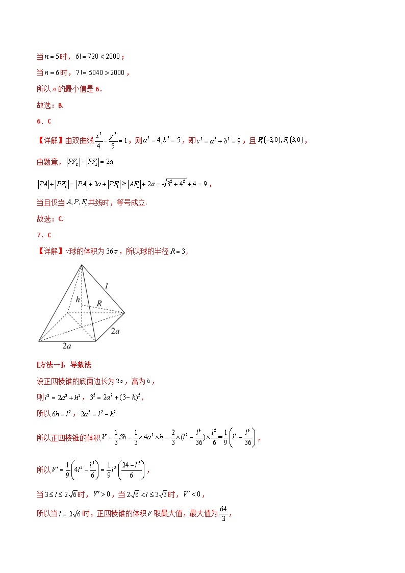 广东卷01（高考仿真模拟）-【金榜题名】决战2023年高考数学黑马逆袭卷（含考试版、全解全析、参考答案、答题卡）02