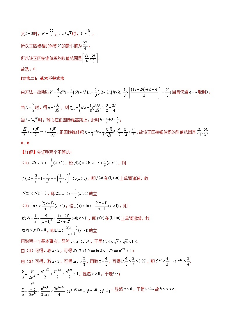 广东卷01（高考仿真模拟）-【金榜题名】决战2023年高考数学黑马逆袭卷（含考试版、全解全析、参考答案、答题卡）03