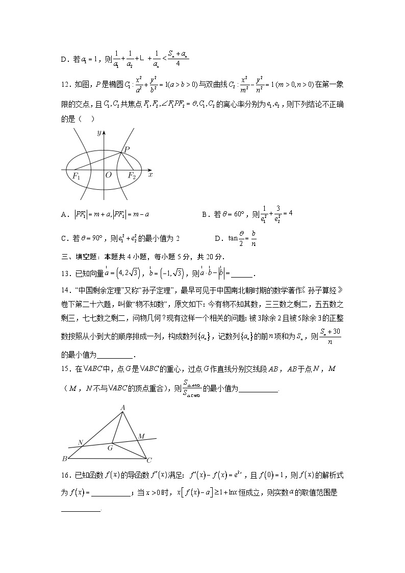 广东卷01（高考仿真模拟）-【金榜题名】决战2023年高考数学黑马逆袭卷（含考试版、全解全析、参考答案、答题卡）03