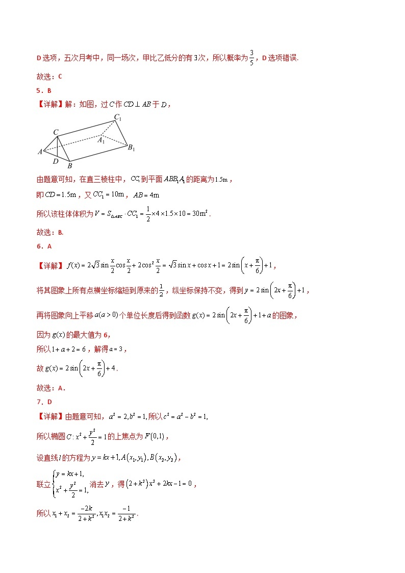 江苏卷01（高考仿真模拟）-【金榜题名】决战2023年高考数学黑马逆袭卷（含考试版、全解全析、参考答案、答题卡）02