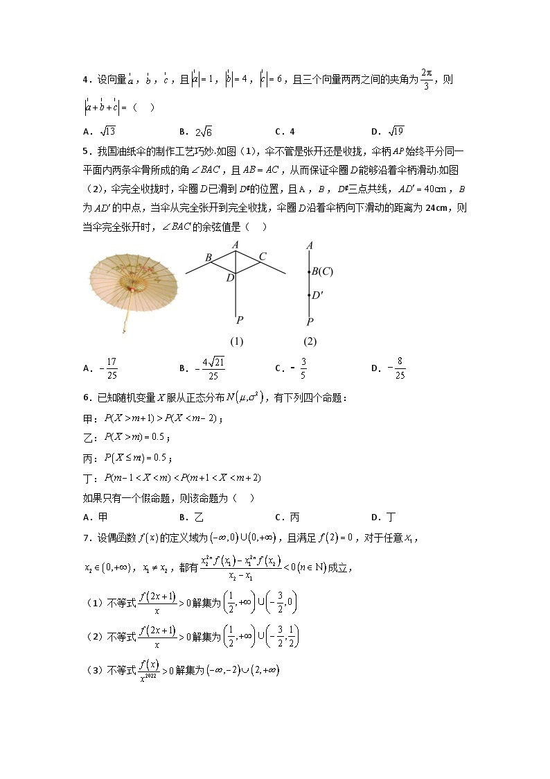 江苏卷02（高考仿真模拟）-【金榜题名】决战2023年高考数学黑马逆袭卷（含考试版、全解全析、参考答案、答题卡）02