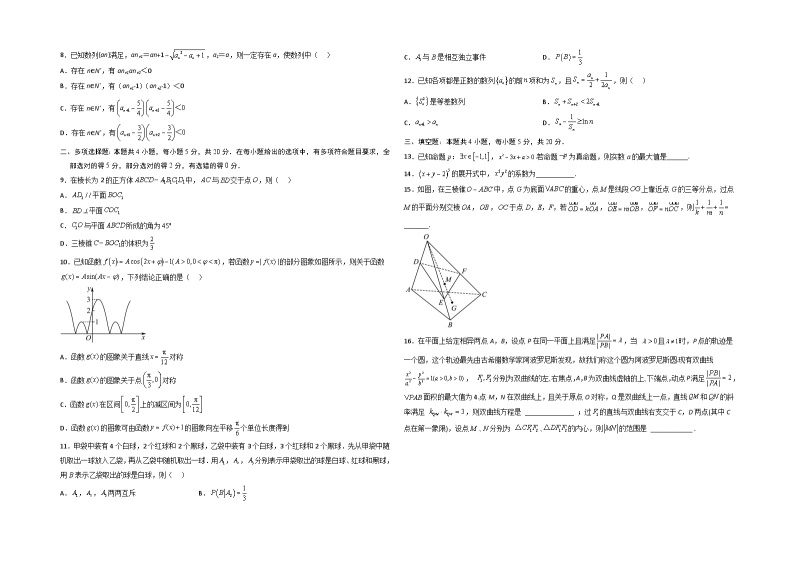 江苏卷02（高考仿真模拟）-【金榜题名】决战2023年高考数学黑马逆袭卷（含考试版、全解全析、参考答案、答题卡）02