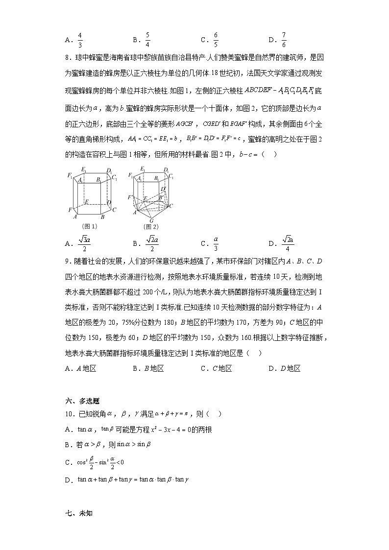 海南省海口市2023届高三模拟考试数学试题(无答案)第2页