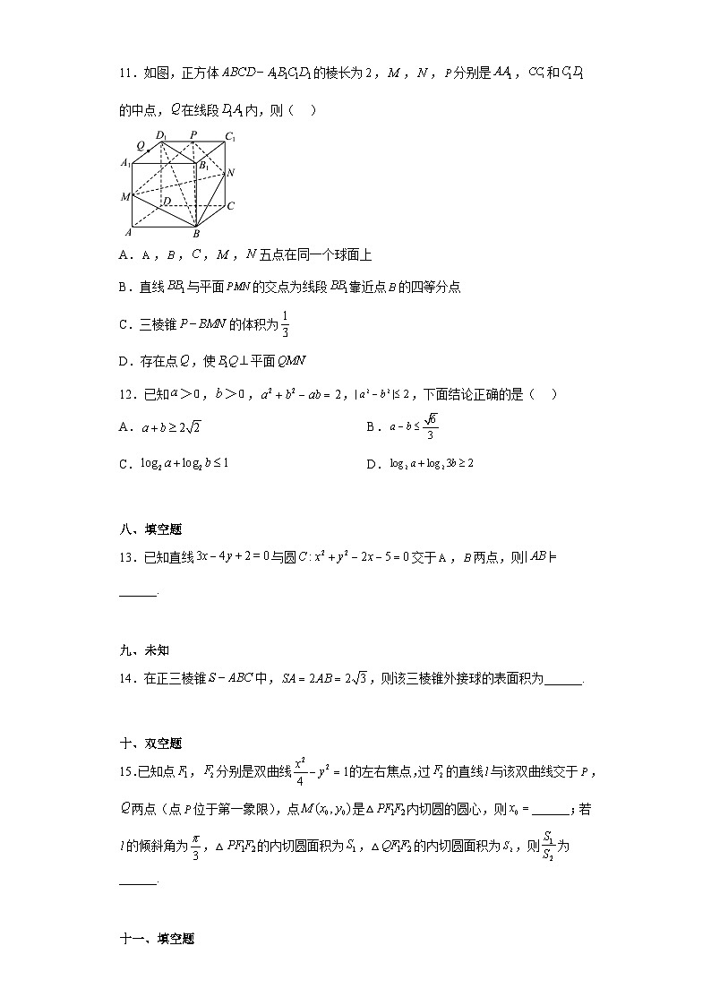 海南省海口市2023届高三模拟考试数学试题(无答案)第3页