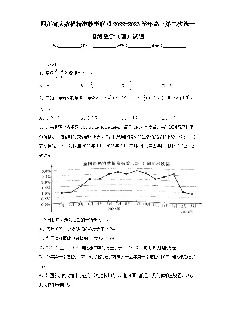 四川省大數(shù)據(jù)精準(zhǔn)教學(xué)聯(lián)盟2022-2023學(xué)年高三第二次統(tǒng)一監(jiān)測(cè)數(shù)學(xué)（理）試題（無(wú)答案）第1頁(yè)