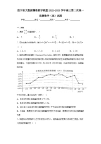 四川省大数据精准教学联盟2022-2023学年高三第二次统一监测数学（理）试题（无答案）