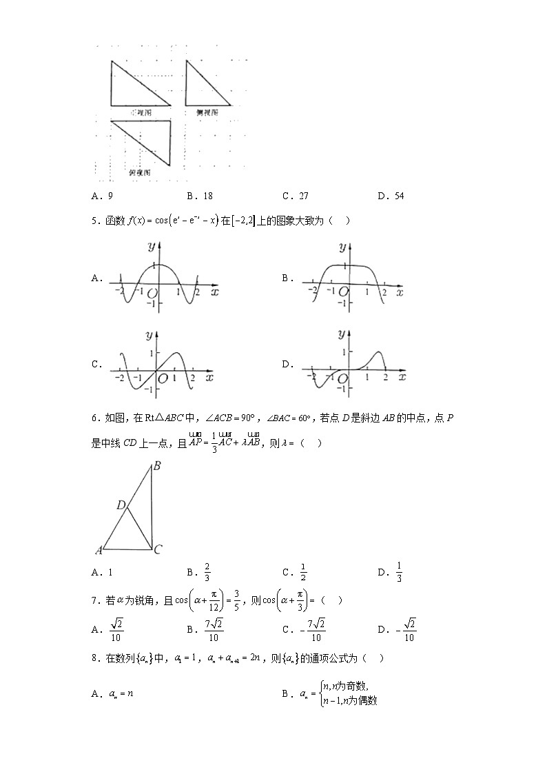 四川省大數(shù)據(jù)精準(zhǔn)教學(xué)聯(lián)盟2022-2023學(xué)年高三第二次統(tǒng)一監(jiān)測(cè)數(shù)學(xué)（理）試題（無(wú)答案）第2頁(yè)
