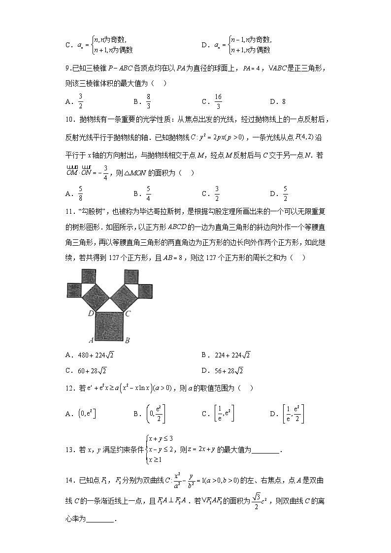 四川省大數(shù)據(jù)精準(zhǔn)教學(xué)聯(lián)盟2022-2023學(xué)年高三第二次統(tǒng)一監(jiān)測(cè)數(shù)學(xué)（理）試題（無(wú)答案）第3頁(yè)